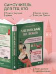 Английский по любви. Бережные уроки для тех, кто много раз начинал