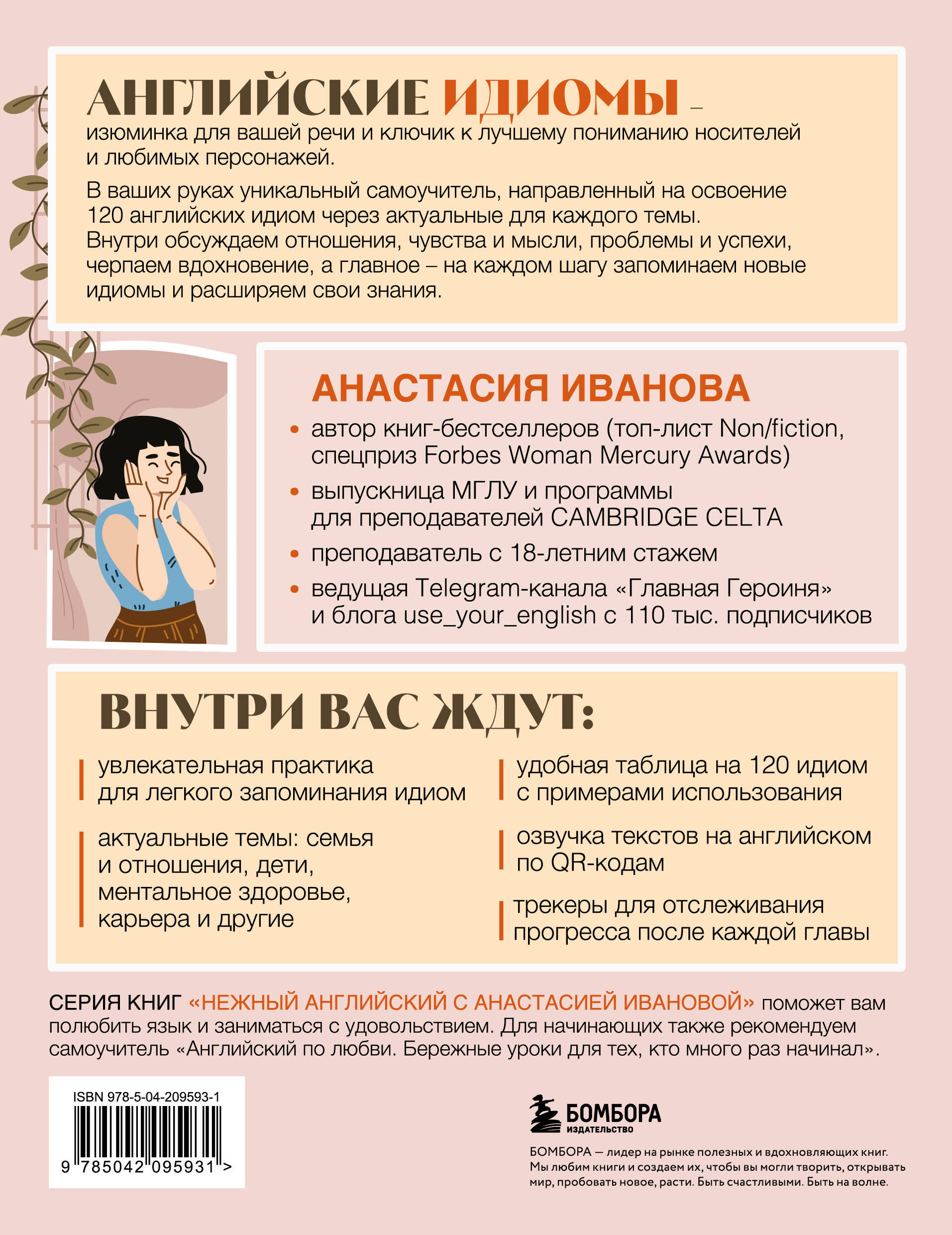 Английские идиомы для повседневной жизни. Легко запоминаем, красиво говорим