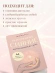 Внутреннее сияние. Карты женской силы