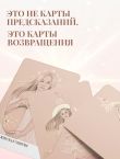 Внутреннее сияние. Карты женской силы