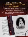 Страшная, страшная сказка. Исследование сказок народов мира от древности до интернет-эпохи