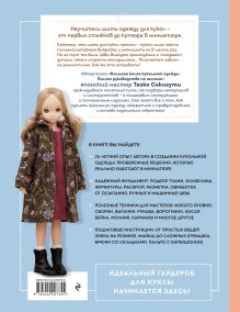 Обложка сзади Энциклопедия кукольной одежды. Все техники и приемы шитья Таэко Секигути