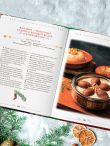 Вкусный новый год. Рецепты, кулинарные обычаи и традиции со всего света