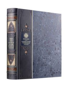 "Всеобщая история географических открытий Жюля Верна". Книга в коллекционном переплете из двух видов кожи с рисунком мраморной бумаги и с изящным тиснением в стиле 19 века