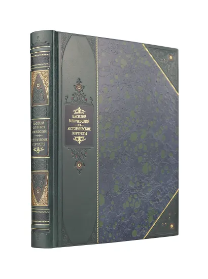 Обложка "Исторические портреты Василия Ключевского". Книга в коллекционном переплете из двух видов кожи с рисунком мраморной бумаги и с изящным тиснением в стиле 19 века Василий Осипович Ключевский