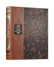 "Всеобщая история архитектуры Огюста Шуази". Книга в коллекционном переплете из двух видов кожи с рисунком мраморной бумаги и с изящным тиснением в стиле 19 века