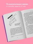 Тайное влияние. Как быстро распознавать манипуляции и грамотно отстаивать свои границы