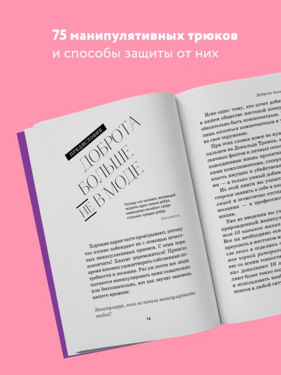 Тайное влияние. Как быстро распознавать манипуляции и грамотно отстаивать свои границы