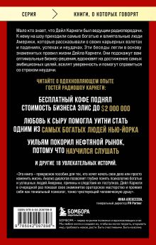 Обложка сзади Правила жизни успешных людей. 21 вдохновляющая история о победе над собой Дейл Карнеги