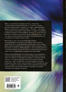 Обложка сзади Каббалистическая Библия. Берешит. Бытие. Том 1 