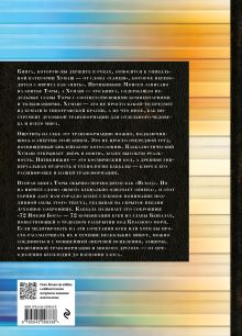 Обложка сзади Каббалистическая Библия. Шмот. Исход. Том 2 