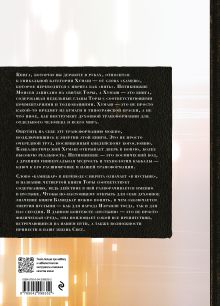 Обложка сзади Каббалистическая Библия. Бамидбар. Числа. Том 4 