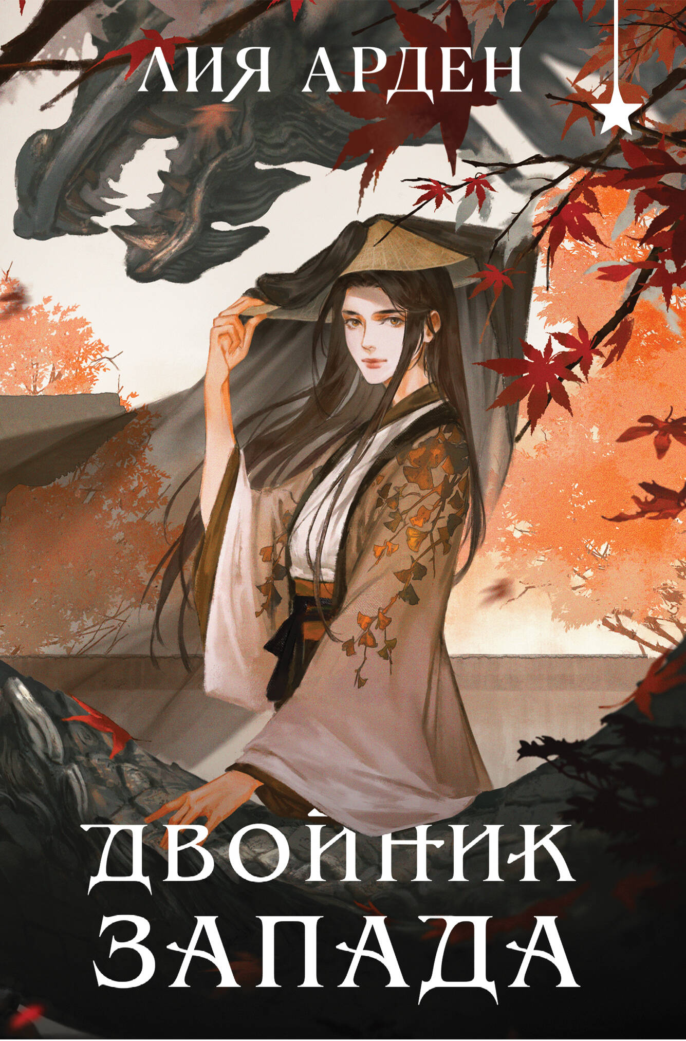  книга Двойник запада (формат клатчбук)