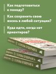 Основы бушкрафта. Современное руководство по искусству выживания в дикой природе (3-е изд.)