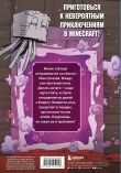 Майнкрафт. Дневник героя в комиксах. Комплект. Книги 1-5 (ИК)