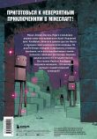 Майнкрафт. Дневник героя в комиксах. Комплект. Книги 1-5 (ИК)