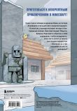 Майнкрафт. Дневник героя в комиксах. Комплект. Книги 1-5 (ИК)