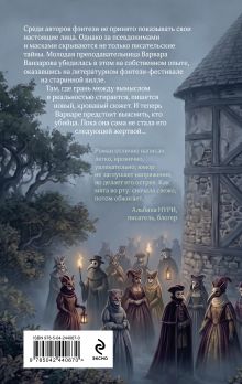 Обложка сзади Венец ведьм Антон Чиж