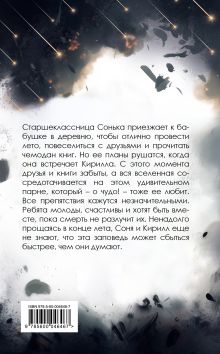 Обложка сзади Под звездным дождем Макс Фрейя Рейн