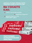 Это же любовь! Книга, которая помогает семьям (обновленное издание)