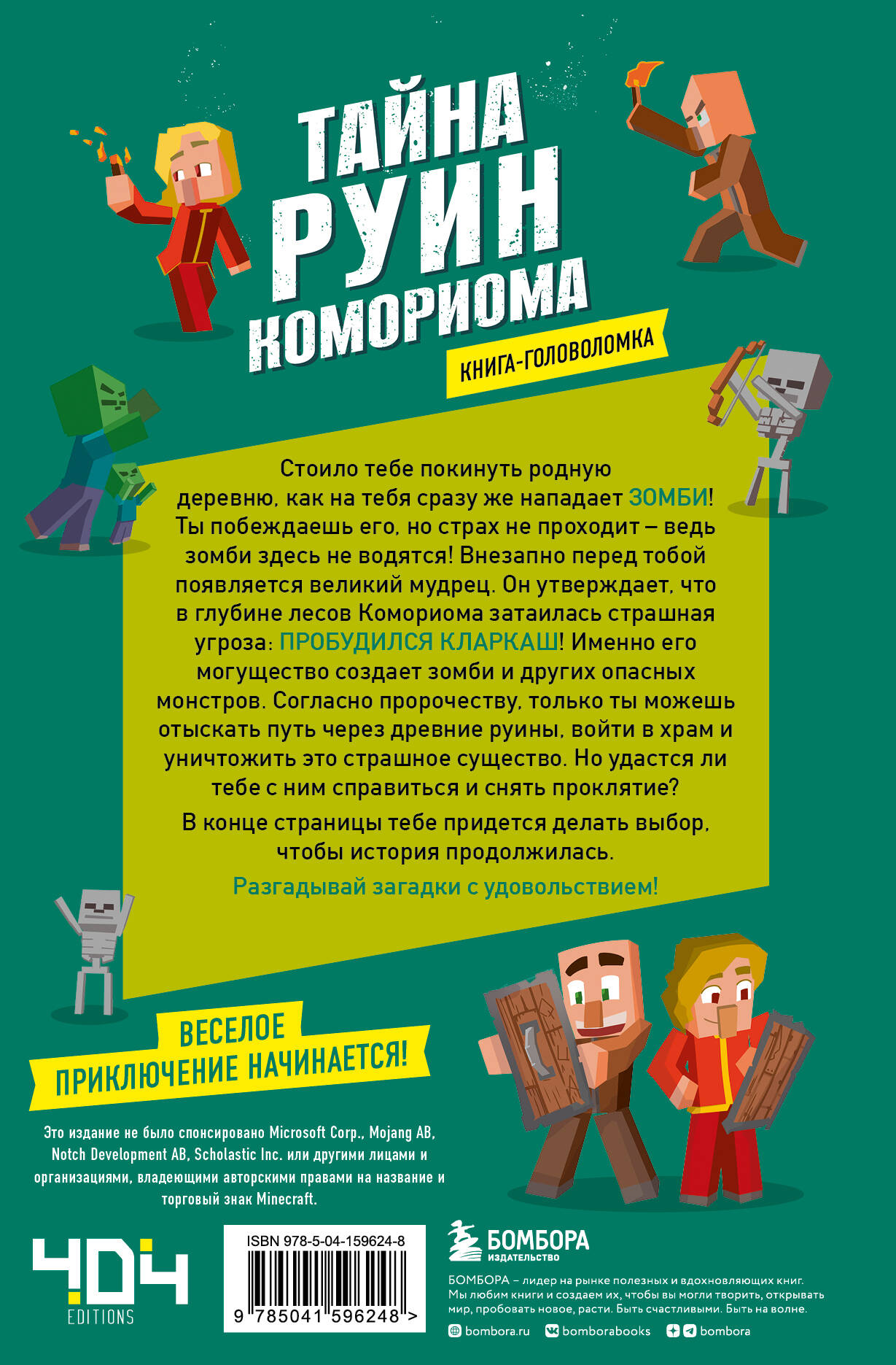 Майнкрафт. Книги-головоломки. Комплект (2 книги) (ИК)