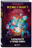 Майнкрафт. Секреты Хиробрина. Комплект. Книги 1-3 (ИК)