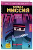Приключения ниндзя из Майнкрафта. Комплект. Книги 1-4 (ИК)