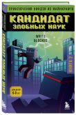 Приключения ниндзя из Майнкрафта. Комплект. Книги 1-4 (ИК)