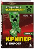 Путешествие в Майнкрафт. Комплект. Книги 1-8 (ИК)