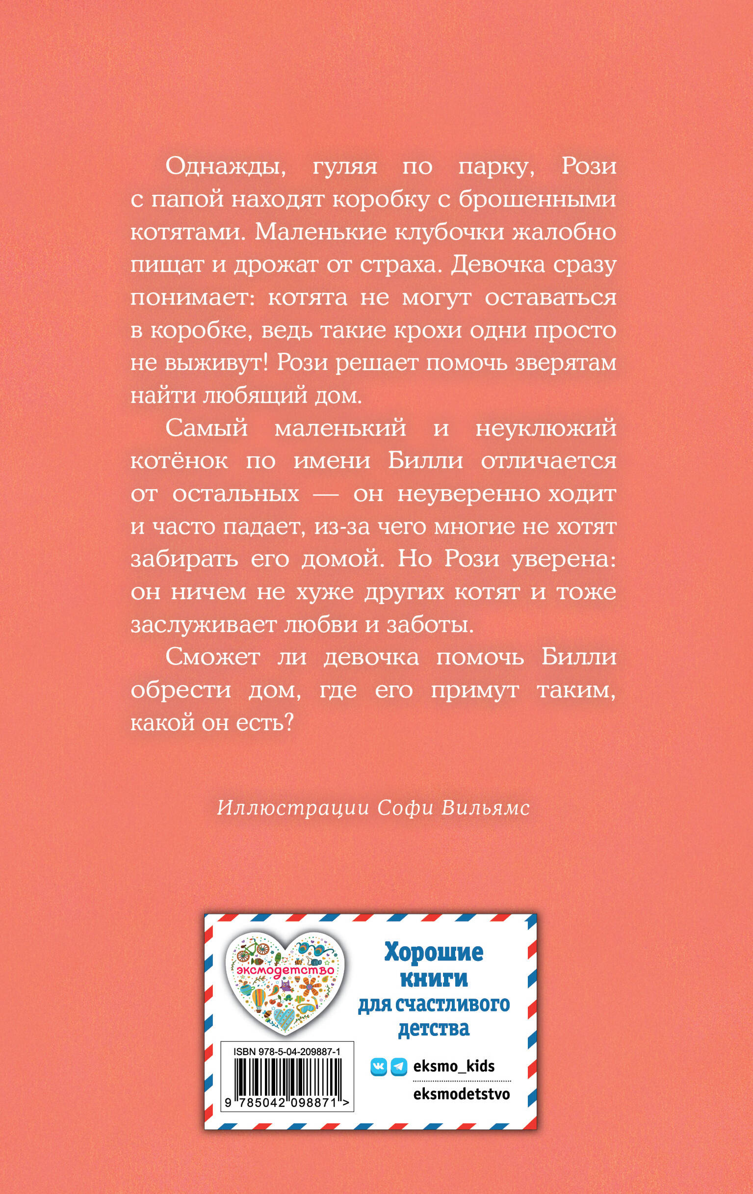 Котенок Билли, или Хрупкие лапки (выпуск 53)