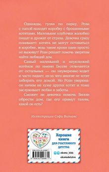 Обложка сзади Котенок Билли, или Хрупкие лапки (выпуск 53) Холли Вебб