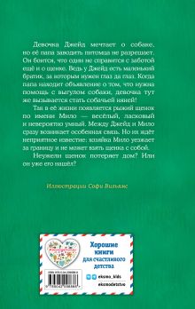 Обложка сзади Щенок Мило, или Счастье на поводке (выпуск 51) Холли Вебб
