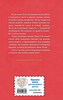 Обложка сзади Котёнок Арли, или Пушистый пожарный (выпуск 48) Холли Вебб