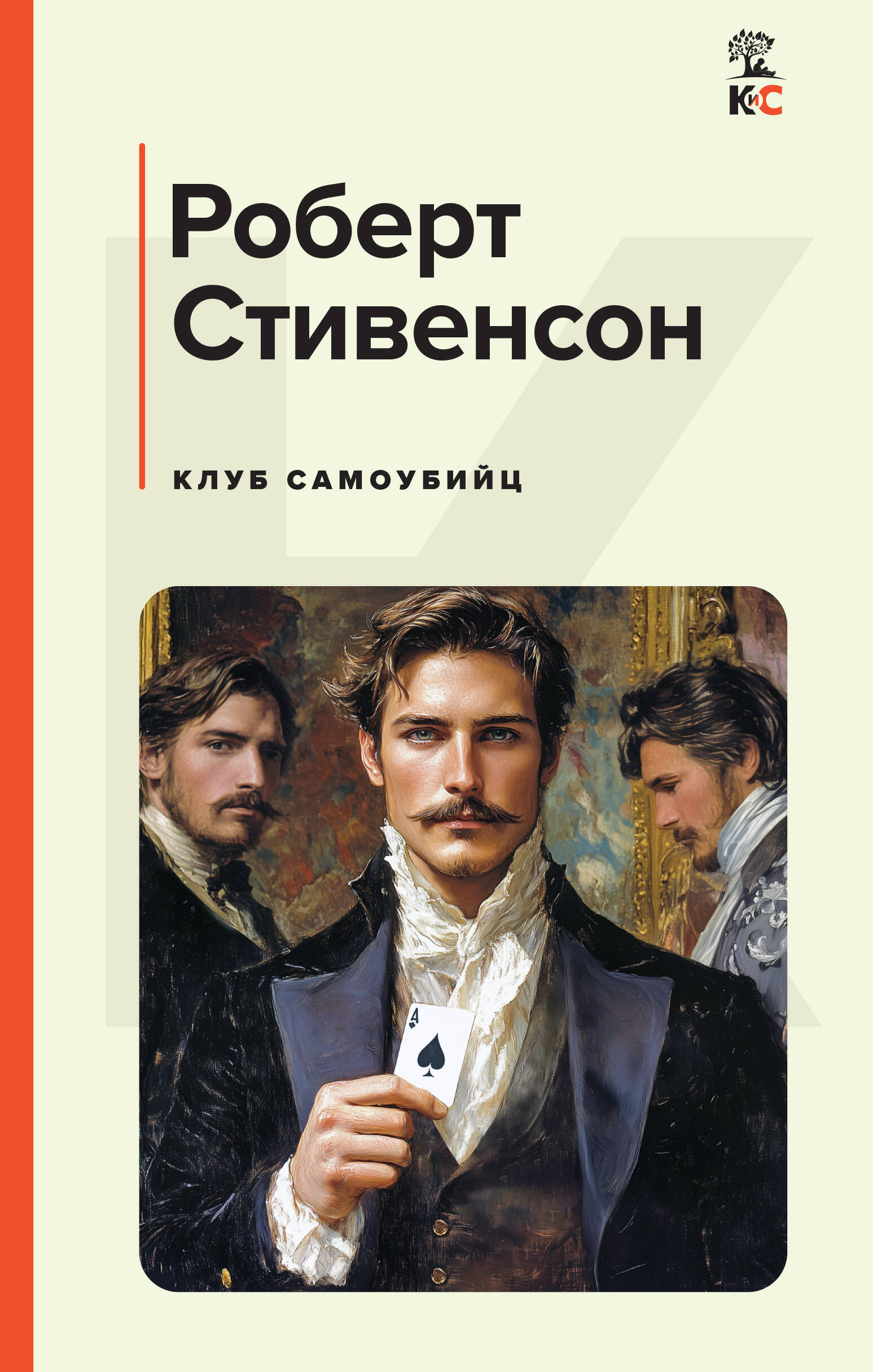  книга Клуб самоубийц