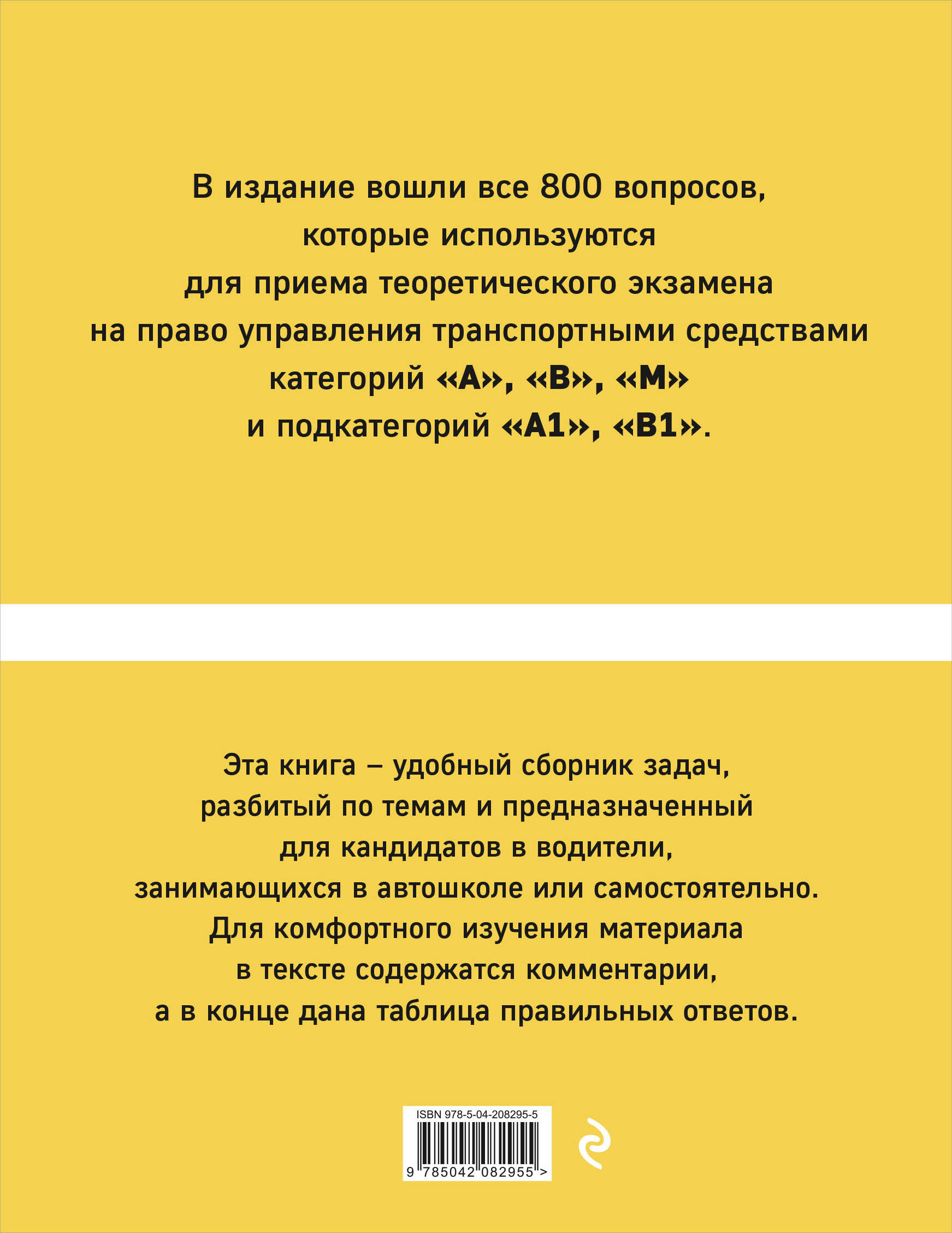 Комплект из 3х книг: Экзаменационные билеты АВМ + Тематические задачи + ПДД 2025 (ИК)