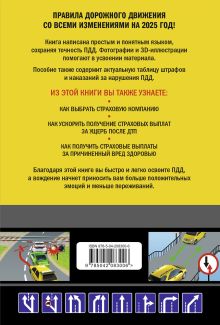 Обложка сзади Комплект из 4х книг: Экзаменационные билеты АВМ + Тематические задачи + ПДД 2025 + ПДД с комментариями 2025 (ИК) 