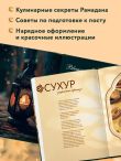 Рамадан. Рецепты  для ифтара и сухура