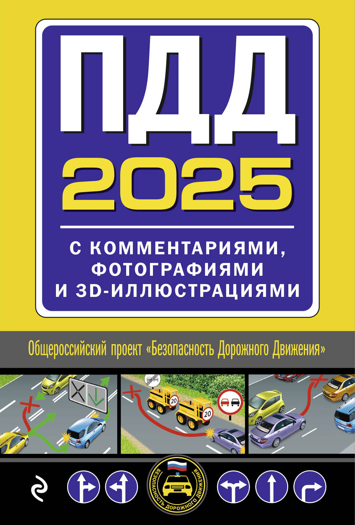 Komplekt iz 2kh knig: Tematicheskie zadachi + PDD s kommentarijami 2025 (IK)