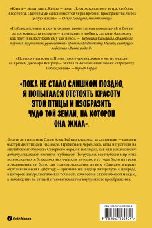 Обложка сзади Сапсан Дж. А. Бейкер