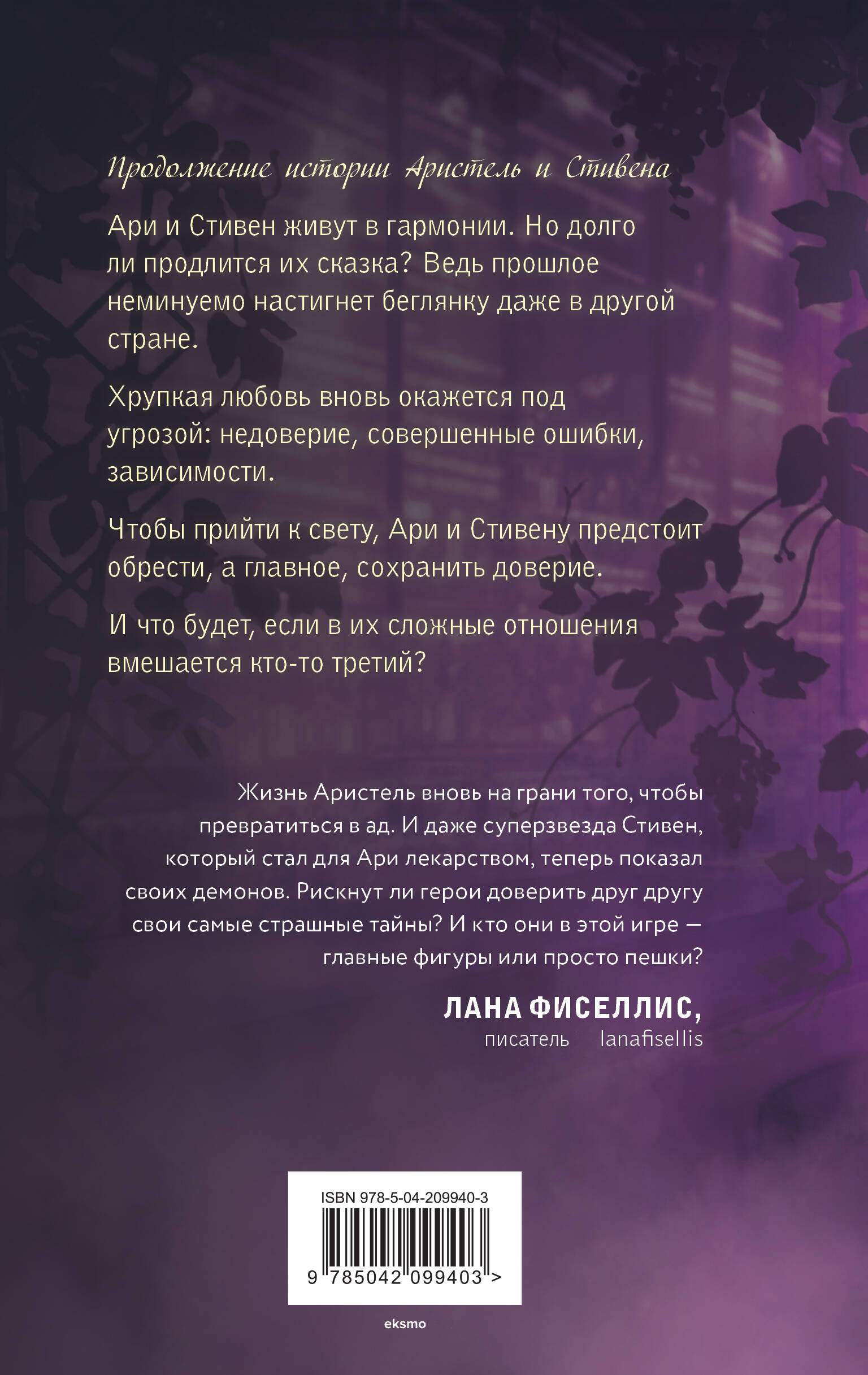 Комплект из 2-х книг: Виноградные грезы. Найти и потерять + Виноградные грезы. Обрести и сохранить