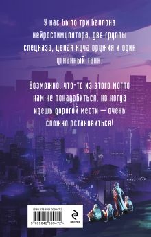 Обложка сзади Добро пожаловать в Детройт! Огни будущего Тэсса О'Свейт