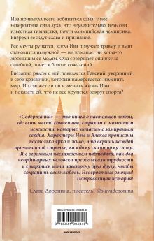 Обложка сзади Комплект из 2-х книг: Единственные + Содержанка Ольга Вечная