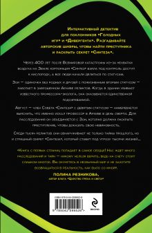 Обложка сзади Кислород. Неугодный элемент Амалия Лик