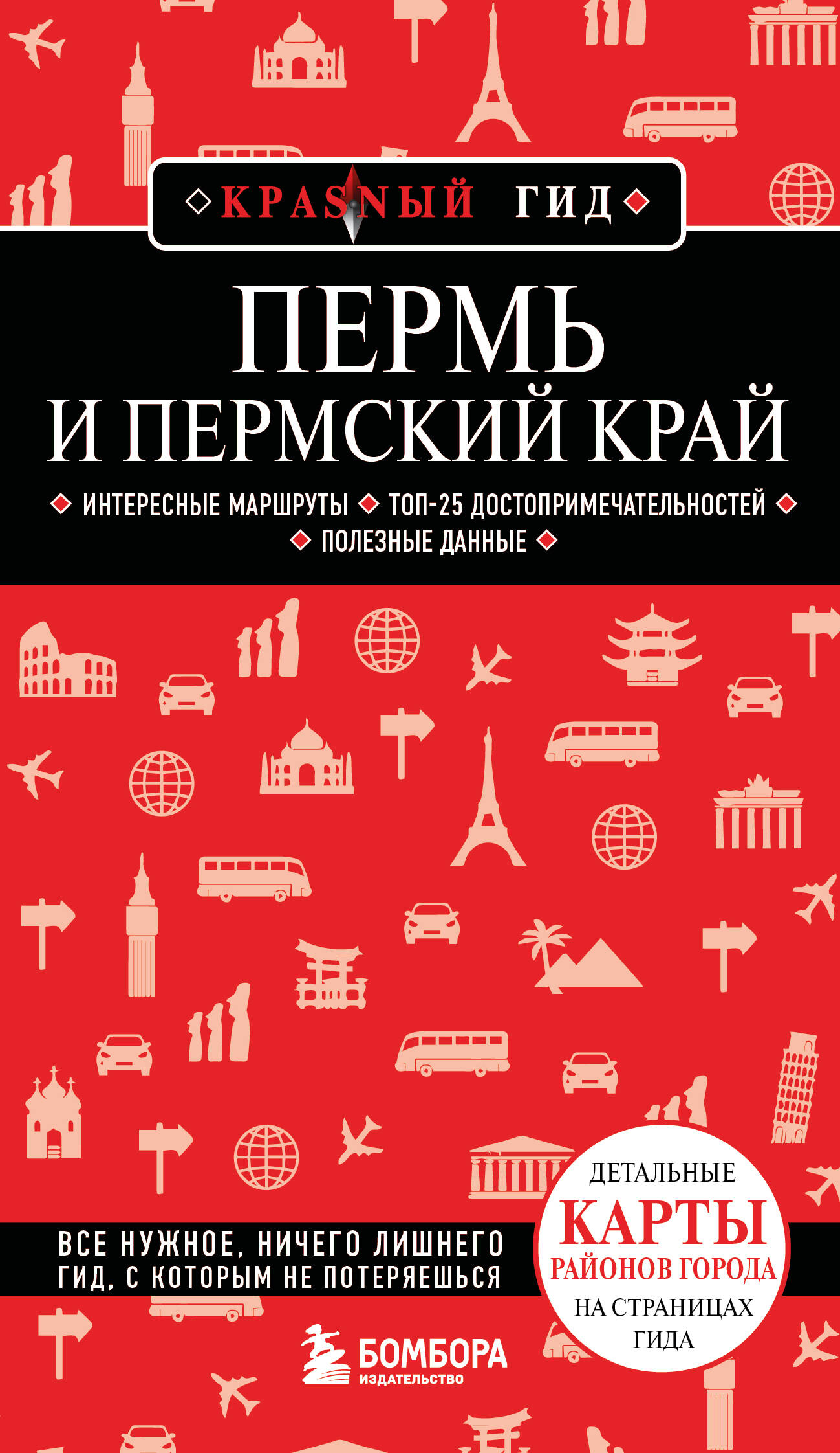  книга Пермь и Пермский край