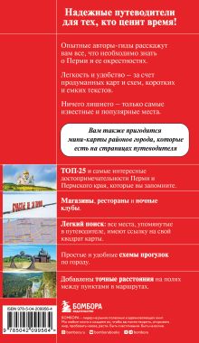 Обложка сзади Пермь и Пермский край Татьяна Тунгусова