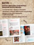 Вкус столиц. Гастрономические маршруты по Москве и Петербургу (путеводитель-перевертыш)