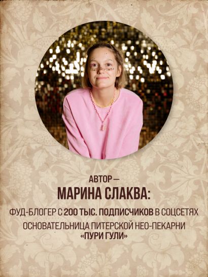 Вкус столиц. Гастрономические маршруты по Москве и Петербургу (путеводитель-перевертыш)