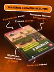 История государства Российского в комиксах. От Калиты до Ивана Великого