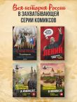 Ленин. Графическая биография