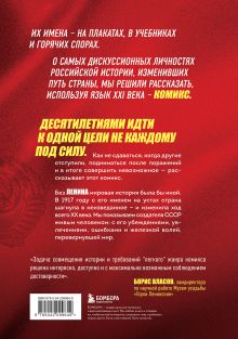 Обложка сзади Ленин. Графическая биография Александр Кондратьев